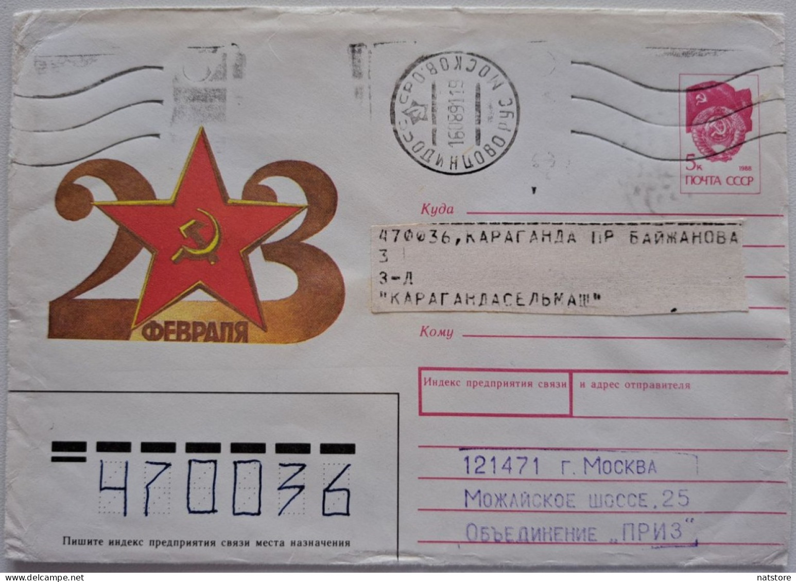 1990..USSR..COVER WITH   STAMP..PAST MAIL..FEBRUARY 23! - Covers & Documents