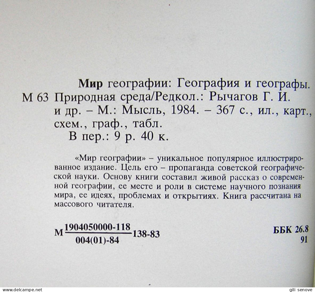 Russian Book / Мир географии 1984 - Idiomas Eslavos