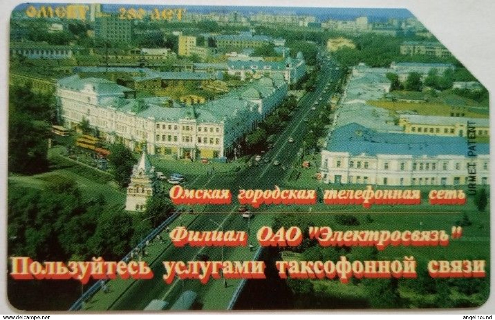 Russia 50 Unit Electrosvyaz OMSK City Telephone Network - Rusia