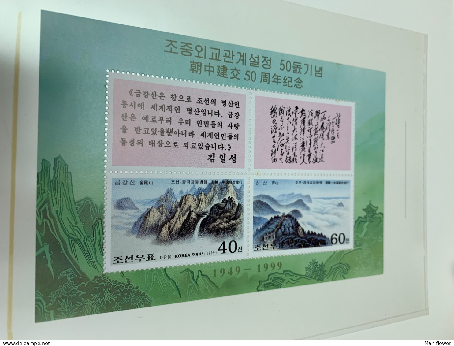 Joint Issues China Korea MNH Landscape 1999 - Emisiones Comunes