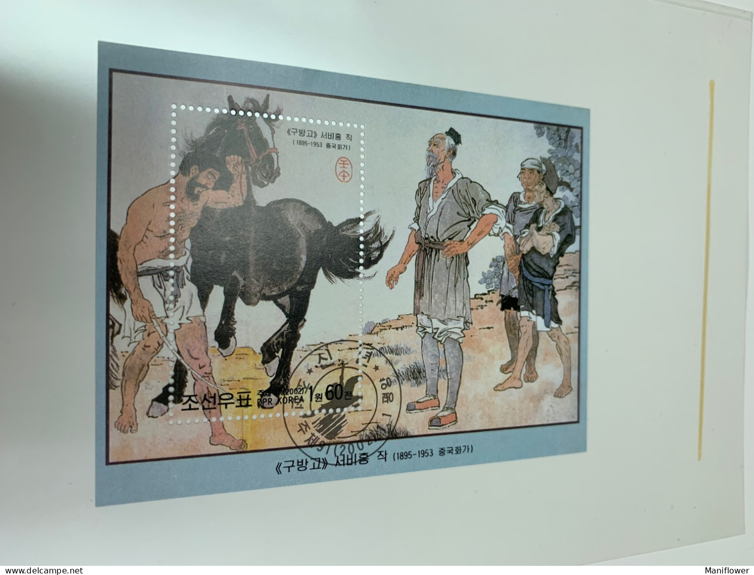 Korea Stamp CTO Used Horses - Pferde