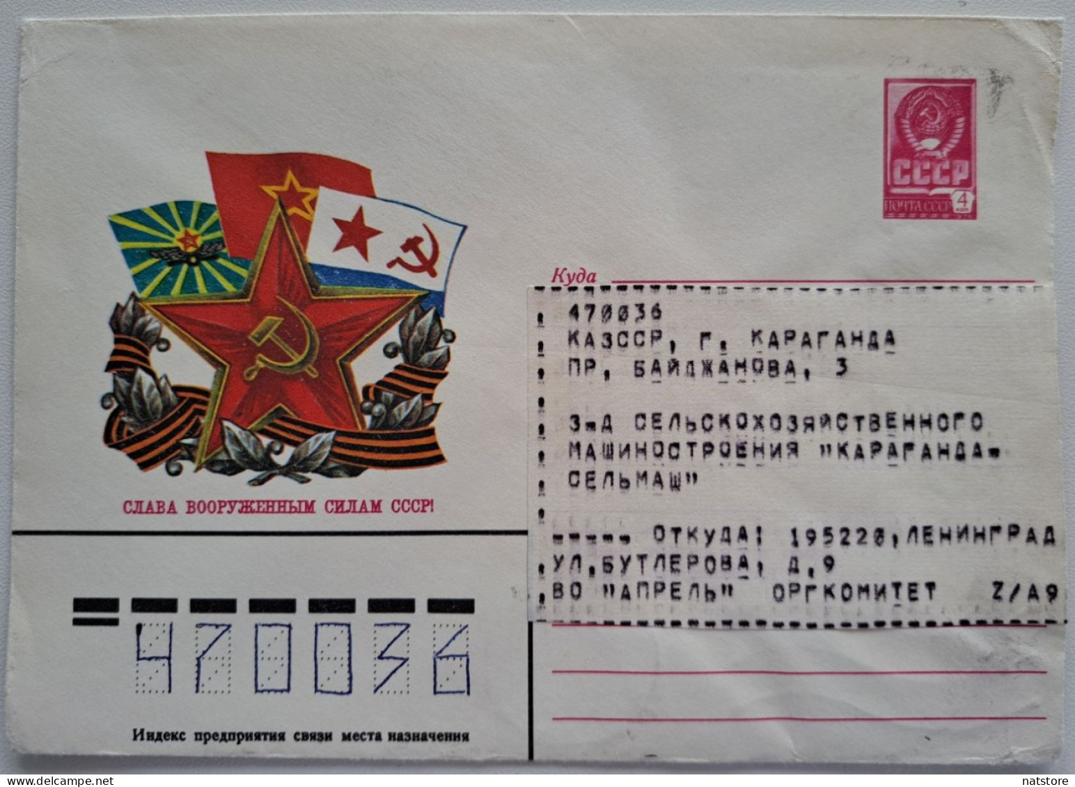 1982..USSR..COVER WITH   STAMP..PAST MAIL..GLORY TO THE ARMED FORCES OF THE USSR! - Cartas & Documentos