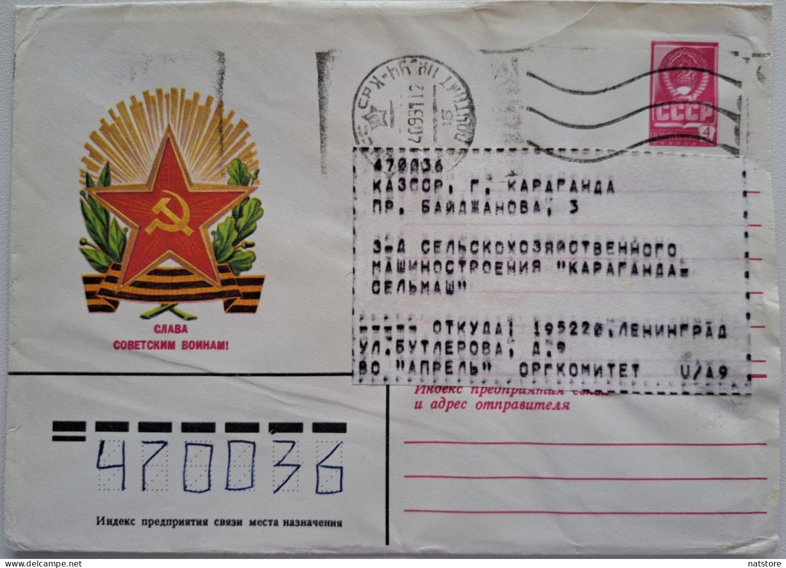 1982..USSR..COVER WITH   STAMP..PAST MAIL..GLORY TO THE SOVIET WARRIORS! - Cartas & Documentos