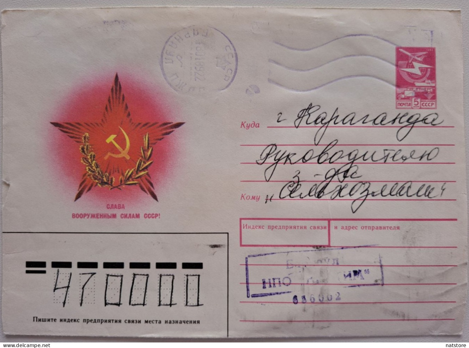 1988..USSR..COVER WITH   STAMP..PAST MAIL..GLORY TO THE ARMED FORCES OF THE USSR! - Briefe U. Dokumente