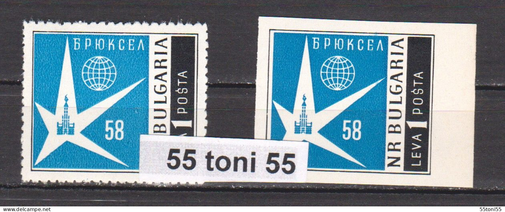 1958 Exposition De Bruxeles 1v. Perf.+imperf.- MNH BULGARIE / Bulgaria - Unused Stamps