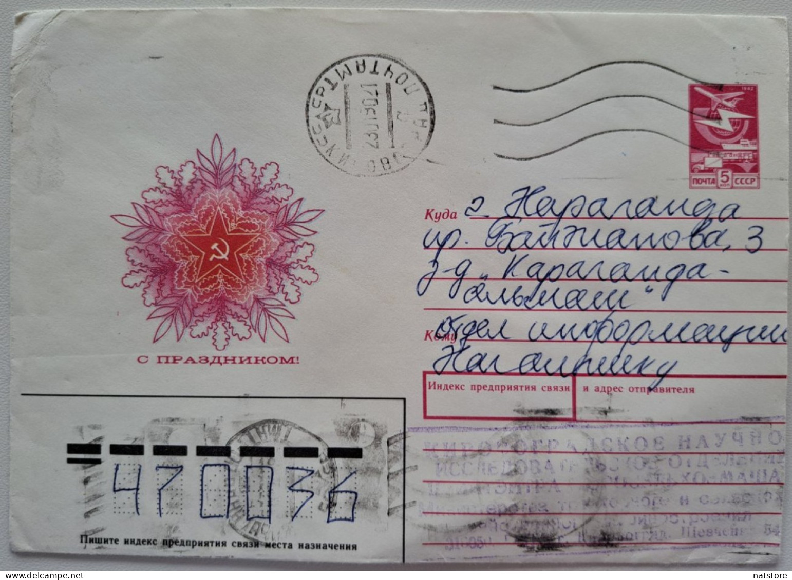 1989..USSR..COVER WITH   STAMP..PAST MAIL...HAPPY HOLIDAY! - Cartas & Documentos