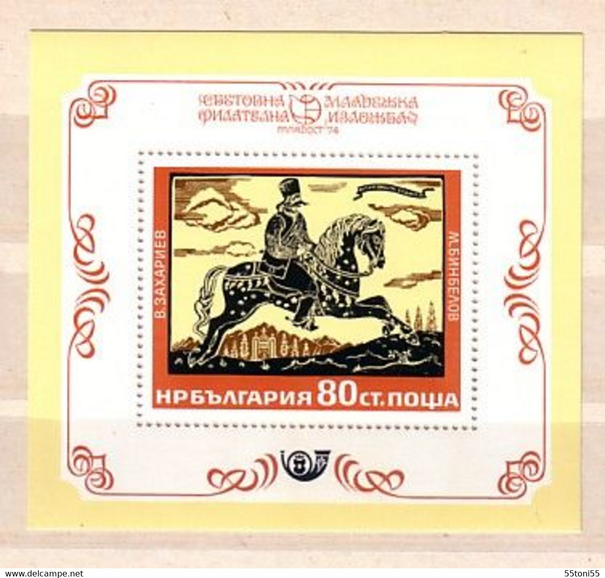 1974 PHIL. EXHIBITION MLADOST '74 -  S/s - MNH  BULGARIA / Bulgarie - Unused Stamps