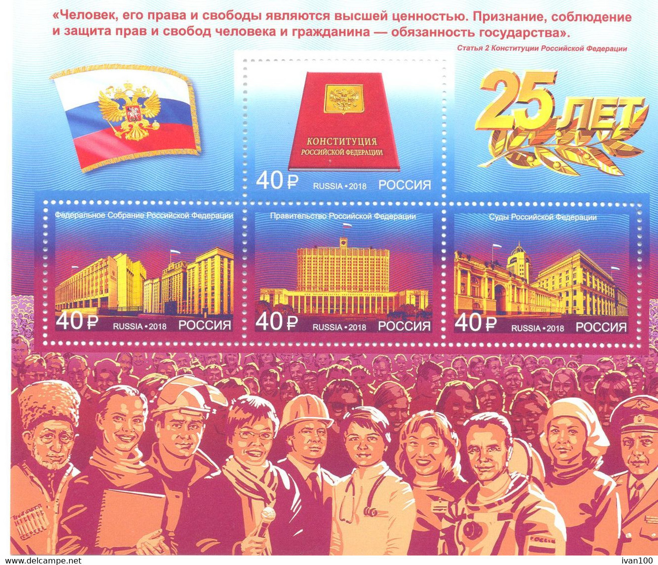 2018. Russia, 25y Of The New Constitution In Russia, S/s, Mint/** - Ongebruikt
