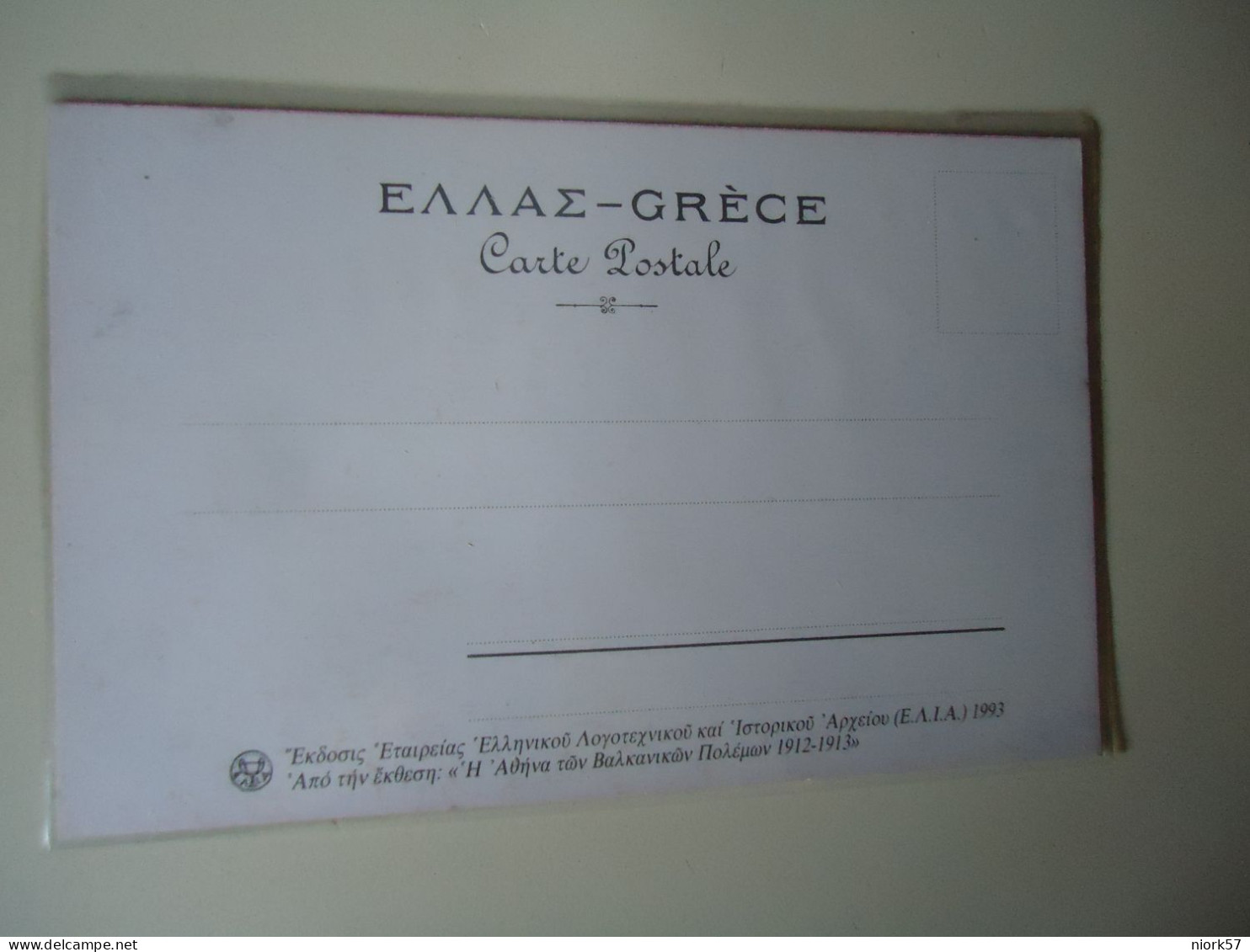 GREECE  POSTCARDS ΙΣΤΟΡΙΚΟ ΑΡΧΕΙΟ  ΑΝΑΜΝΗΣΤΙΚΟΝ 1912 1913    MORE  PURHASES 10%  DISCOUNT - Grèce