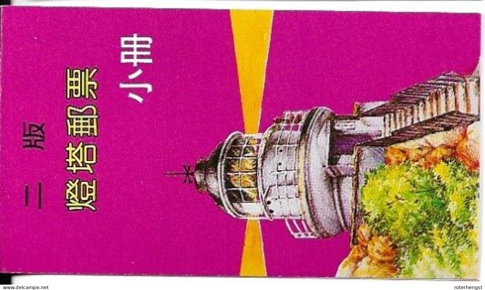Taiwan Lighthouse Booklet Mnh ** 1992 (5*12$ Stamp) - Postzegelboekjes