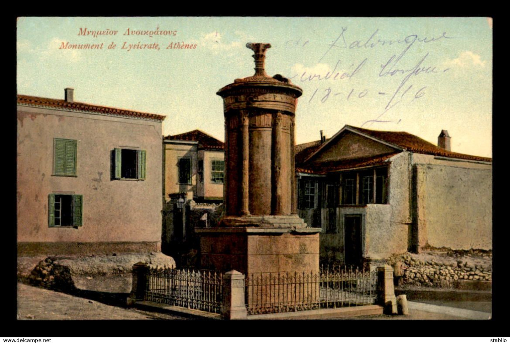 GRECE - ATHENES - MONUMENT DE LYSICRATE - Grèce