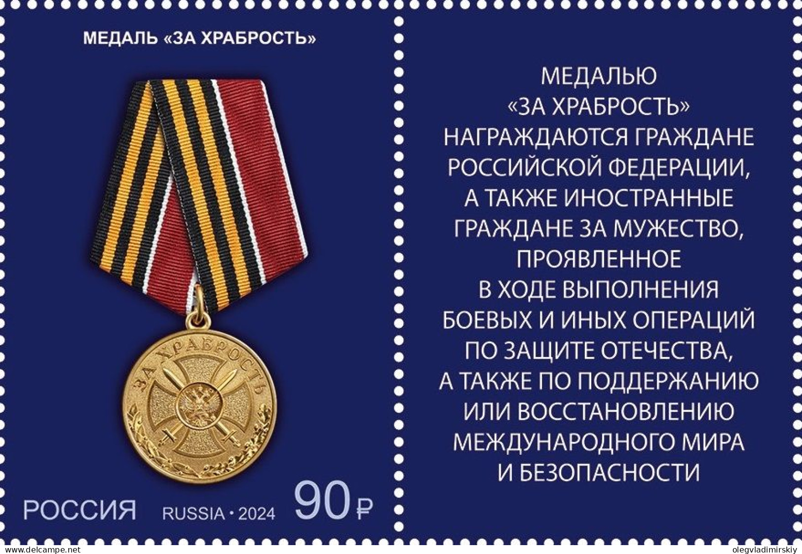 Russia Russie Russland 2024 State Medal "For Bravery" Stamp With Label MNH - Unused Stamps