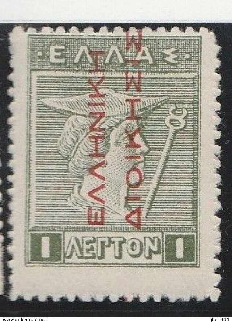 Grece N° 0221 * Avec Surcharge Rouge De Bas En Haut, 1 L Vert - Unused Stamps