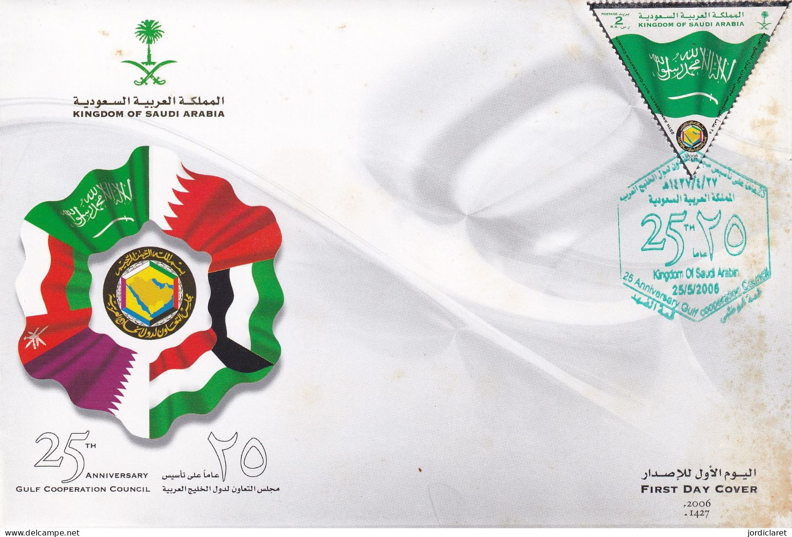 FDC  2006 - Saudi Arabia