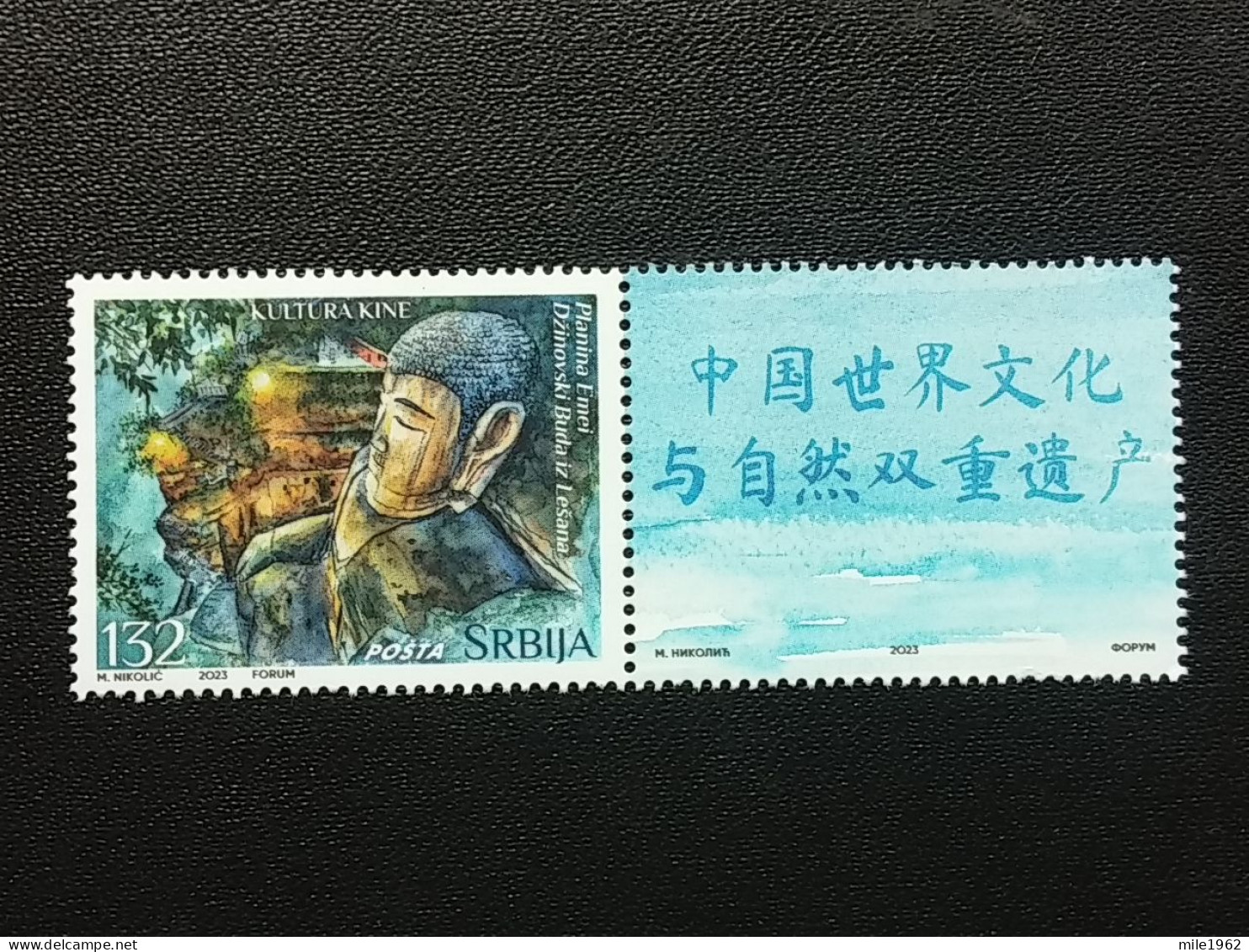 Stamp 3-15 - Serbia 2023 - VIGNETTE + Stamp - Culture Of China - Servië