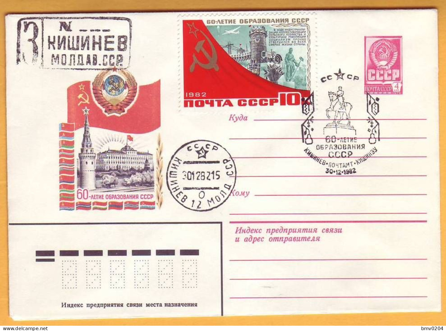 1982. Moldova USSR Russia 9 Cover "60 Years USSR". Special Cancellations, Kotovskij,  Monument, Chisinau Propaganda. - Storia Postale