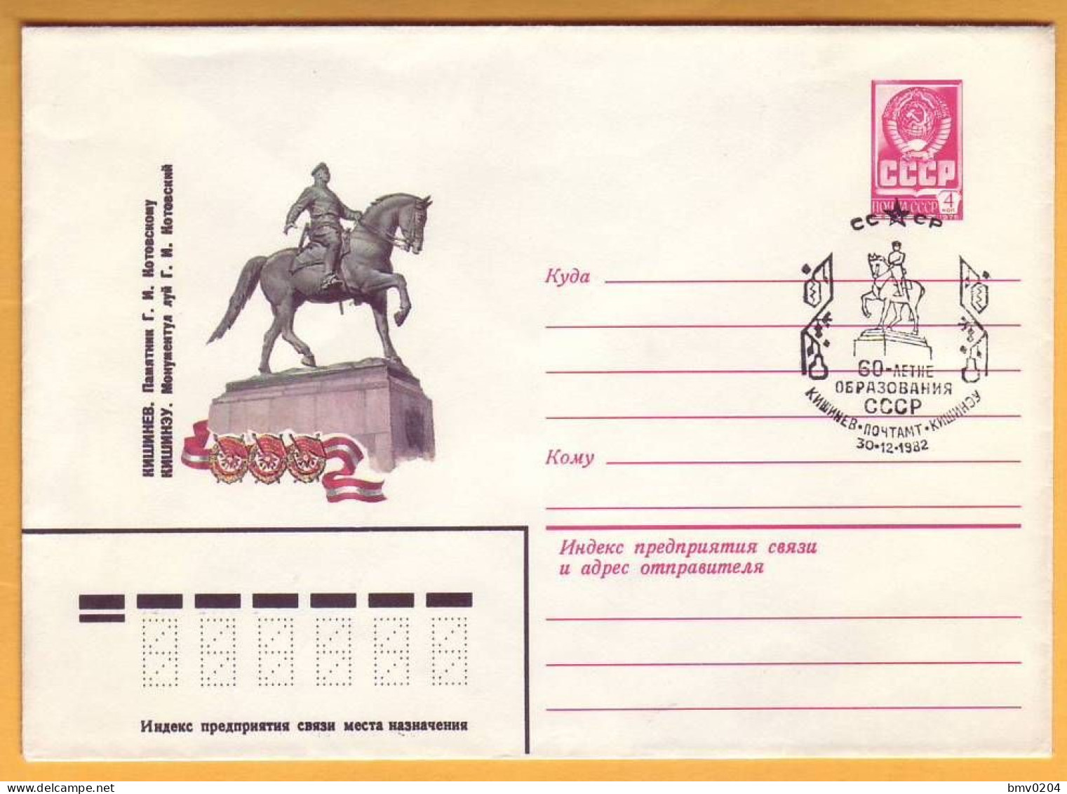1982. Moldova USSR Russia 9 cover "60 years USSR". Special cancellations, Kotovskij,  Monument, Chisinau Propaganda.
