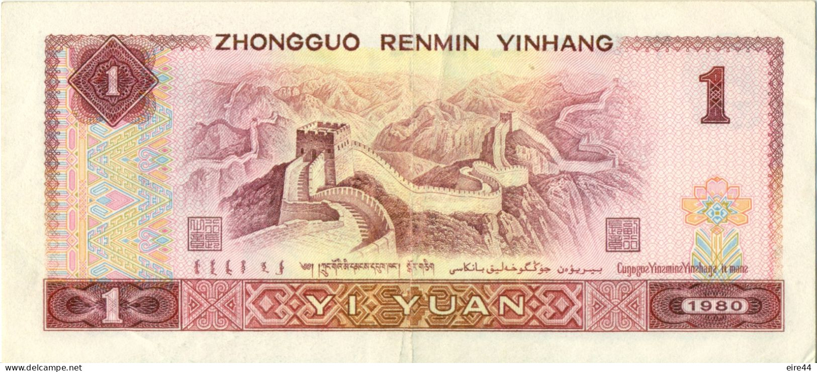 China 1980 Billet 1 Yuan  Recto :  Dong And Yao Youths  Verso : Great Wall     JT83299787  SPL - China