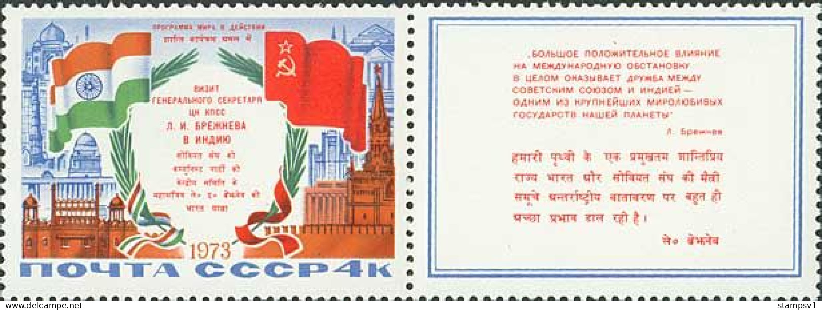 Russia USSR 1973 Brezhnev's Visits To India. Mi 4201 - Nuovi