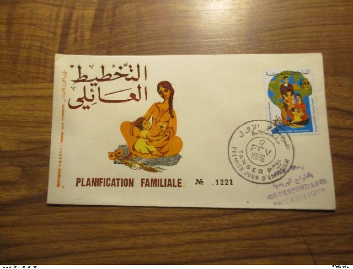 FDC - 1er Jour - Maroc - 1976 - Planification Familiale - Maroc (1956-...)