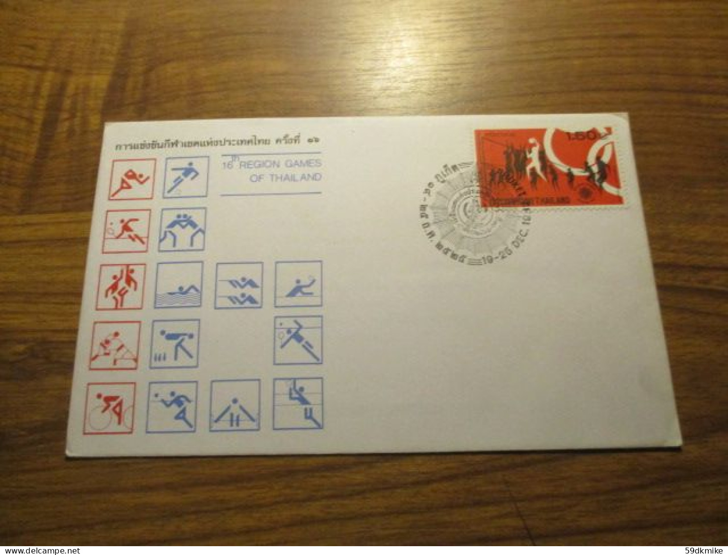 FDC - 1er Jour - Thaïlande - 1982 - 16th Region Games - Thaïlande