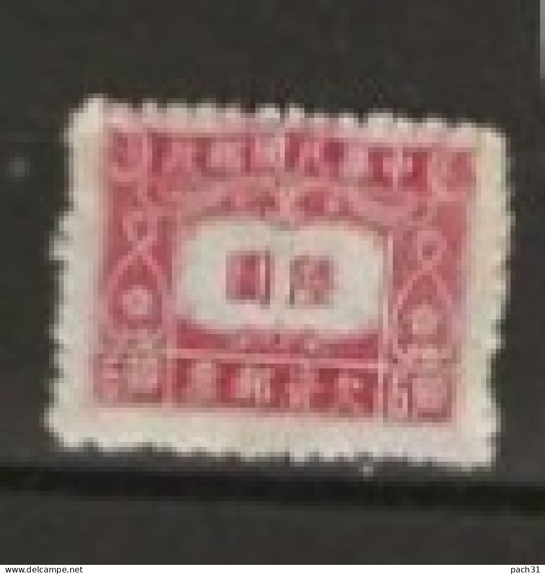 Chine  Timbre-taxe N° YT 70 Nsg 1946 - Postage Due
