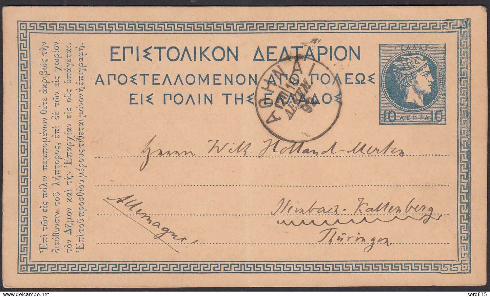 GREECE - 1892 POSTAL STATIONERY CARD To GERMANY Used   (32556 - Postwaardestukken