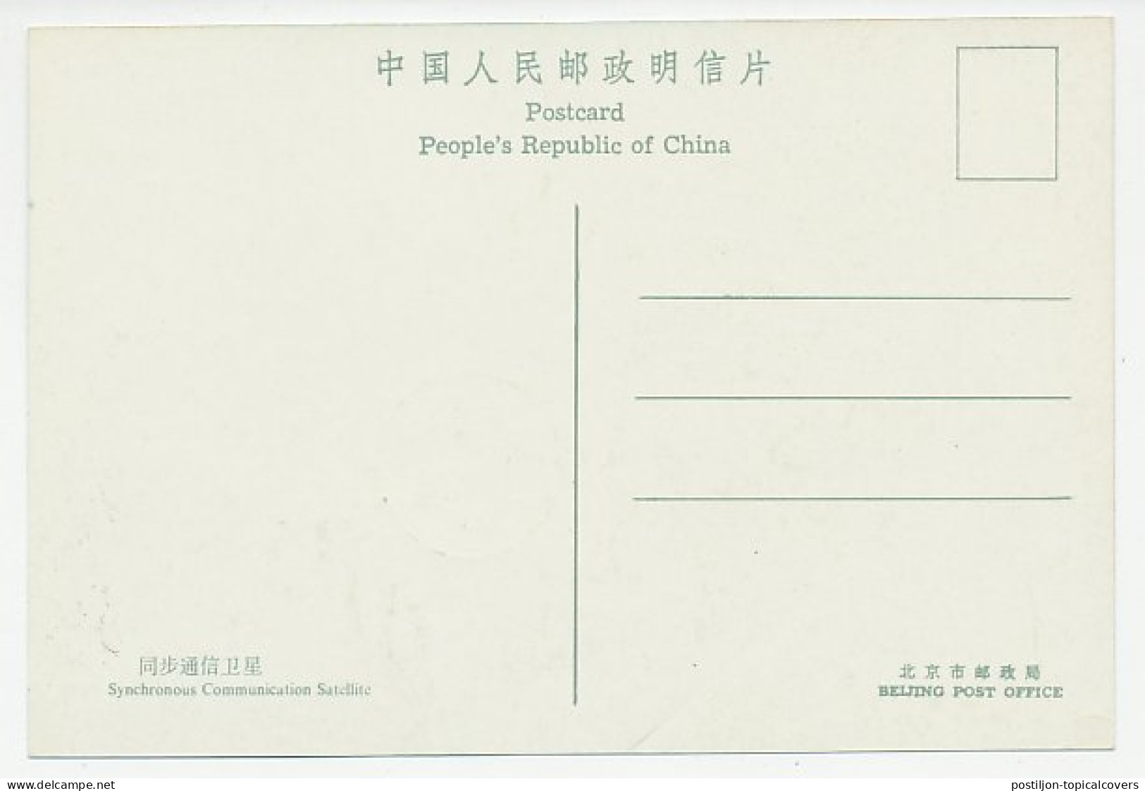 Maximum Card China 1986 Satellite - Astronomia