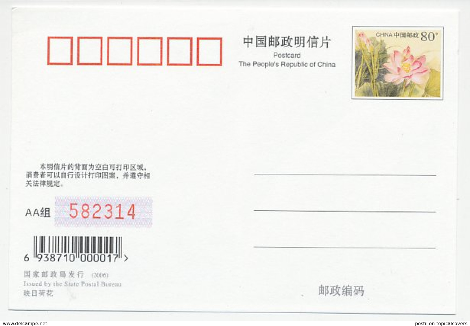 Postal Stationery China 2006 Polar Bear - Spedizioni Artiche