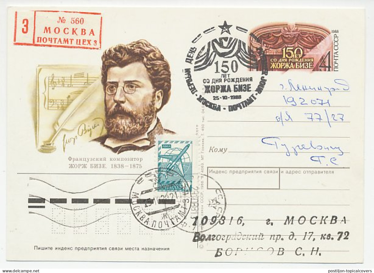 Postal Stationery Soviet Union 1988 Georges Bizet - Composer - Musique