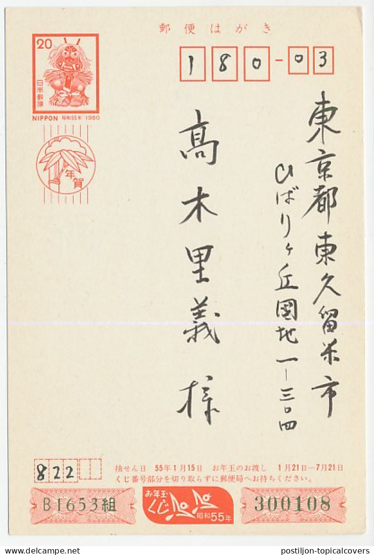 Postal Stationery Japan 1980 Monkey - Other & Unclassified