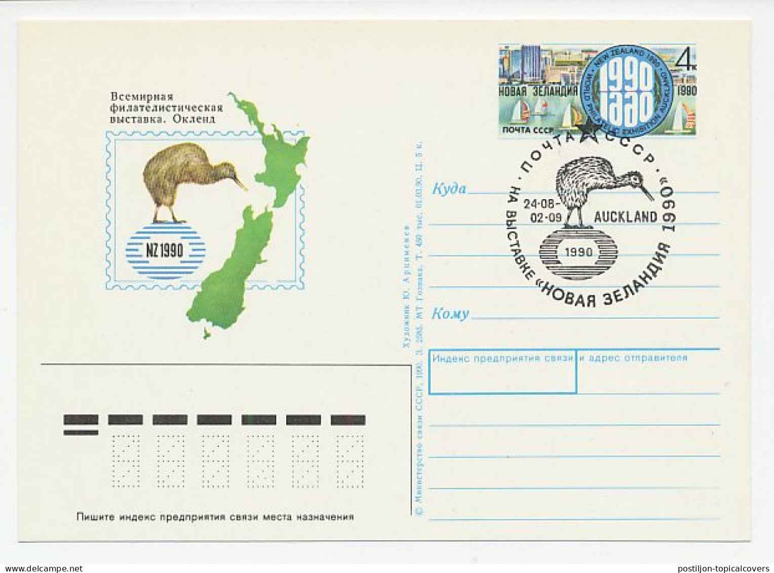 Postal Stationery Soviet Union 1990 Bird - Kiwi - New Zealand - Otros & Sin Clasificación