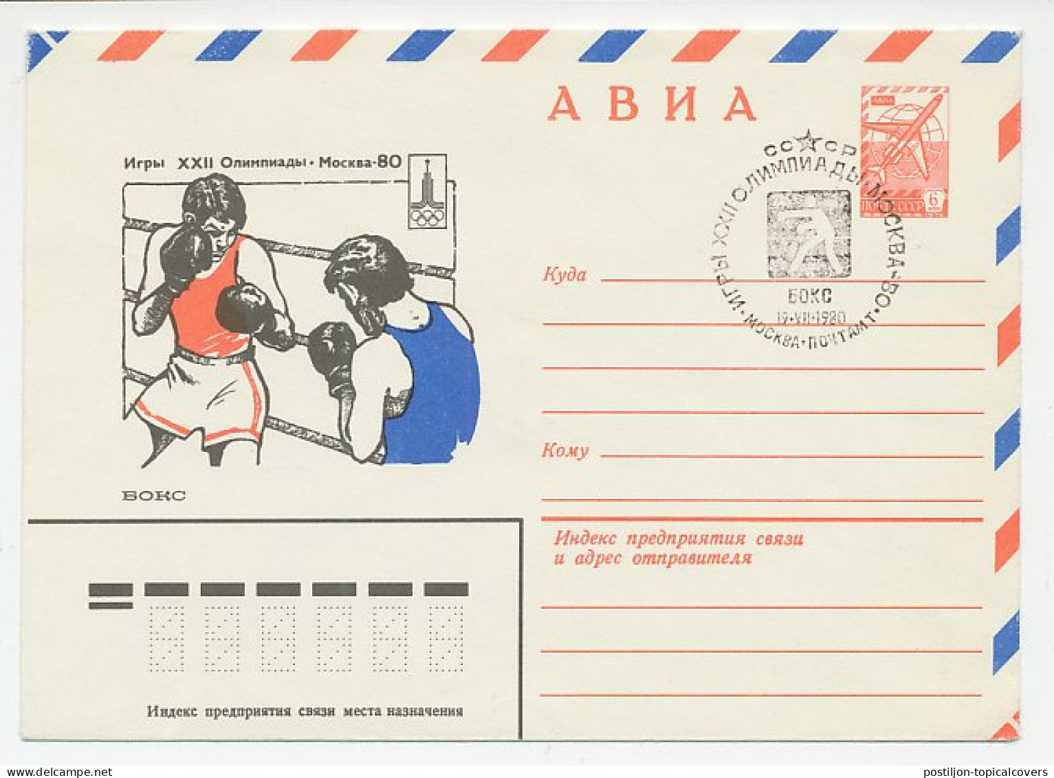 Postal Stationery Soviet Union 1980 Olympic Games Moscow 1980 - Boxing - Autres & Non Classés
