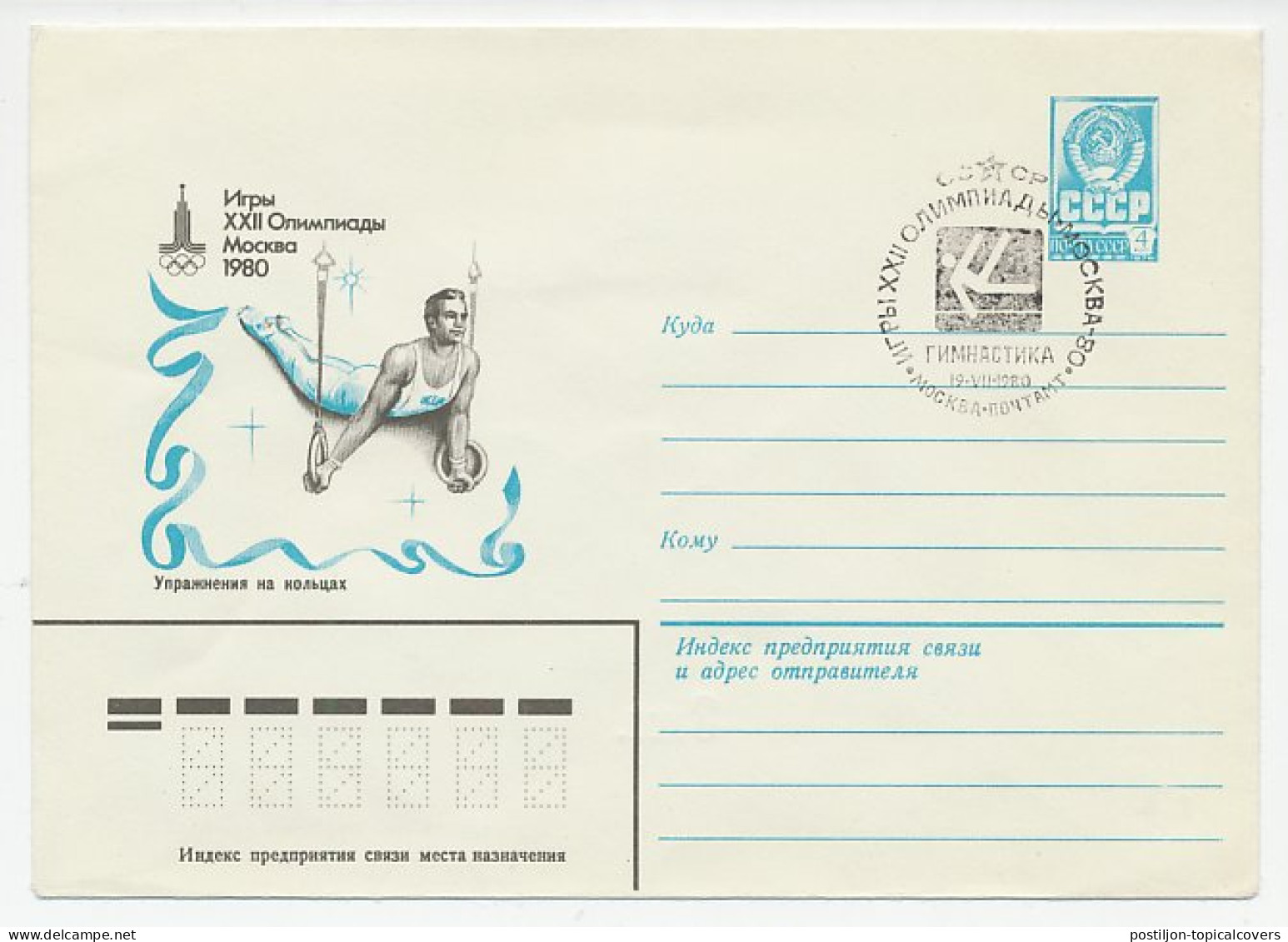 Postal Stationery Soviet Union 1980 Olympic Games Moscow 1980 - Rings Exercises - Autres & Non Classés