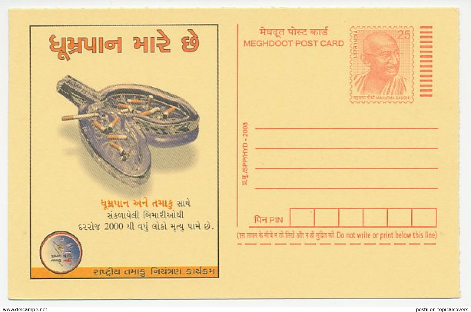 Postal Stationery India 2008 Stop Smoking - Lungs - Tabacco