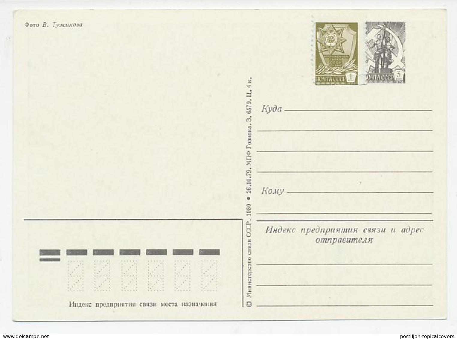 Postal Stationery Soviet Union 1979 Mushroom - Fruit - Apple - Pilze