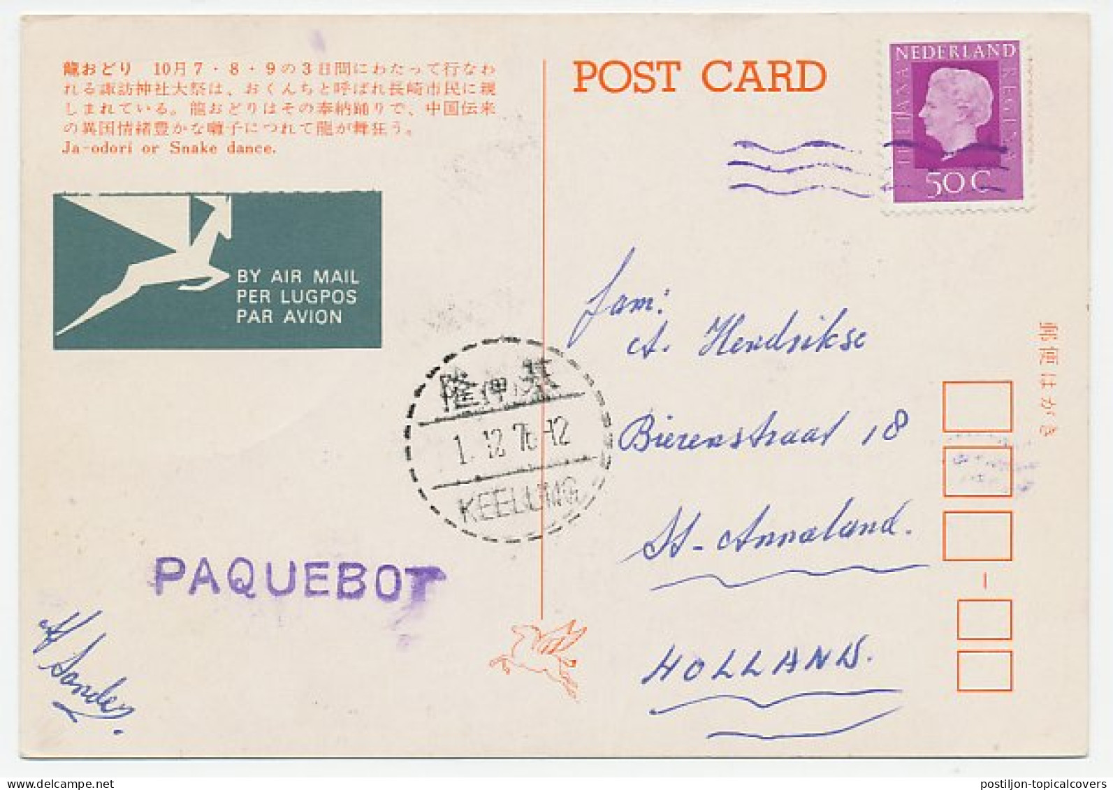 Paquebot Keelung - St. Annaland 1976 - Non Classificati