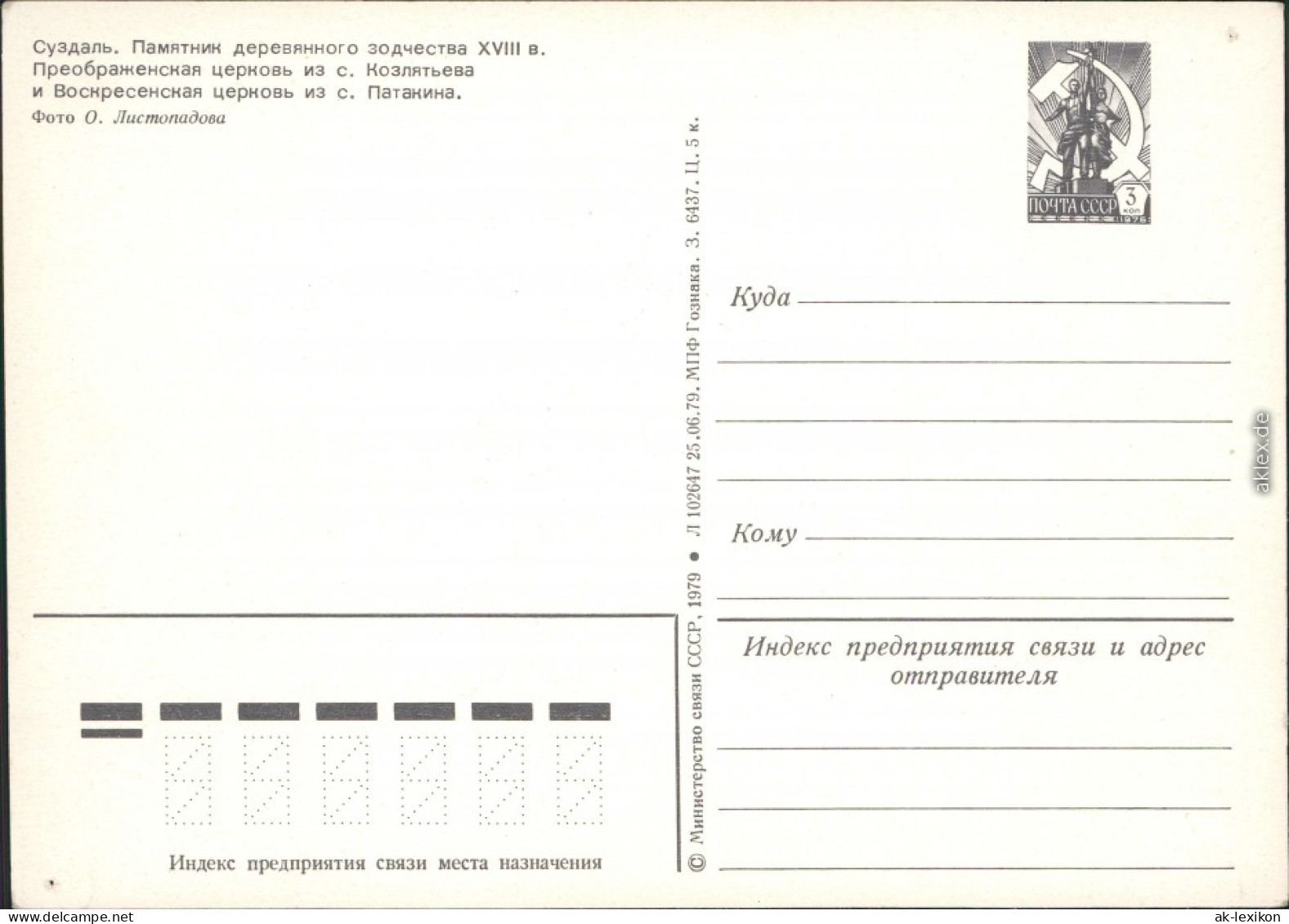 Susdal / Суздаль Суздаль - Памятники деревянного зодчества XVIII вв.   1979 - Rusland