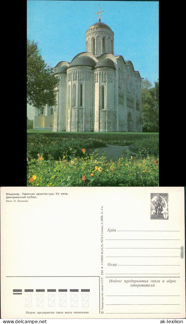 Wladimir Владимир - Памятник архитектуры собор./St. Demetrius Cathedral 1980 - Russland