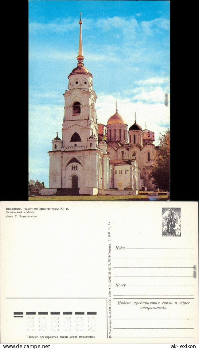 Wladimir Владимир - Памятник архитектры XII Mariä-Entschlafens-Kathedrale 1979 - Russia