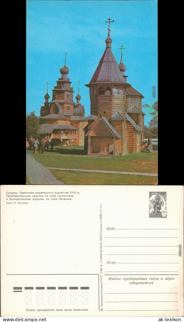 Susdal / Суздаль Суздаль  Auferstehungskirche   Christi-Verklärungs-Kirche 1980 - Rusland