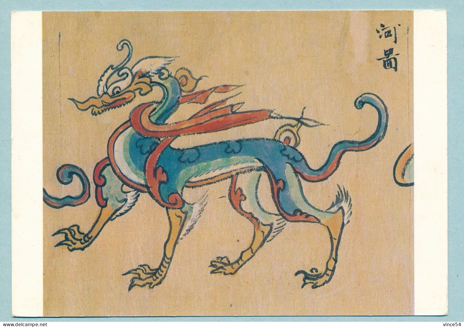 CHINE  -  Cheval-dragon - Manuscrit Enluminé Provenant De Touen-houang VIIIe S. Bibliothèque Nationale - Antiquité