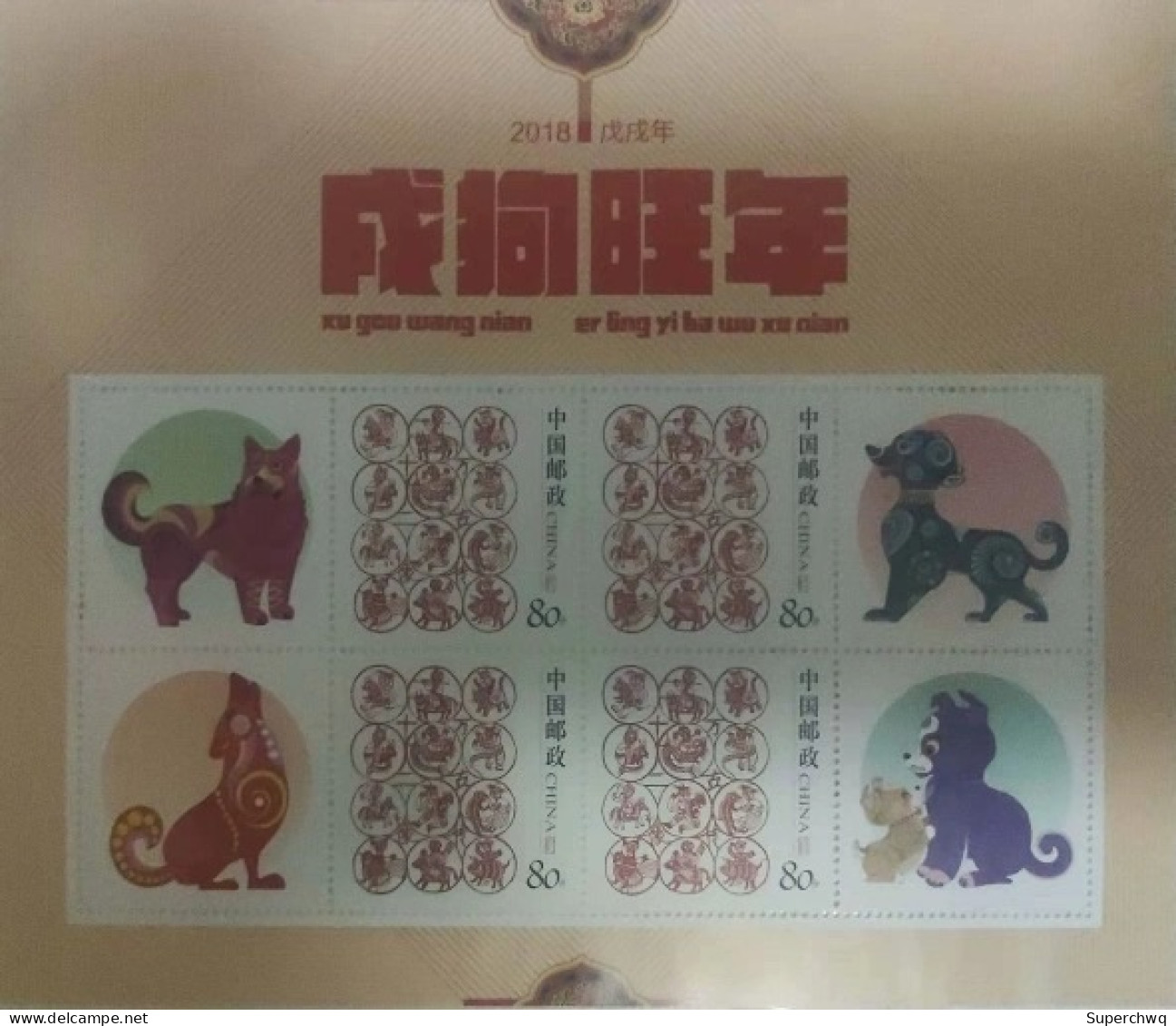 China Personalized Stamp  MS MNH,Wugou Peak Year Zodiac Year Of The Dog - Neufs