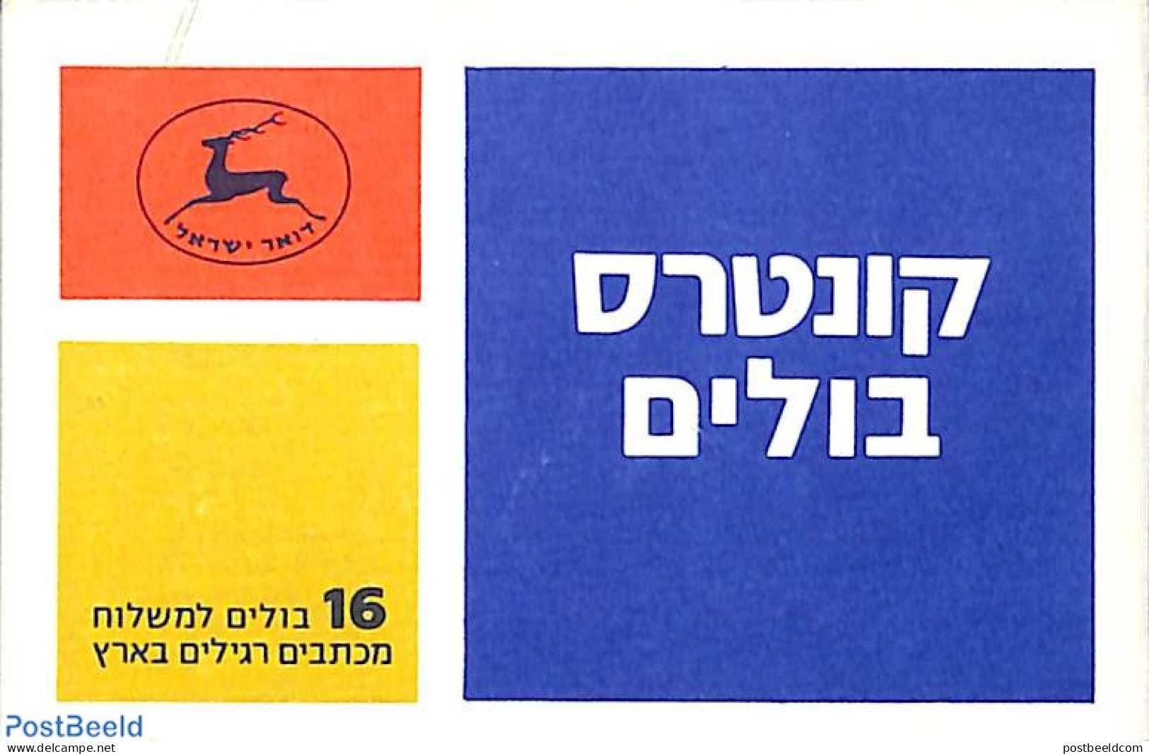 Israel 1988 Definitives Booklet, Mint NH, Stamp Booklets - Ongebruikt (met Tabs)