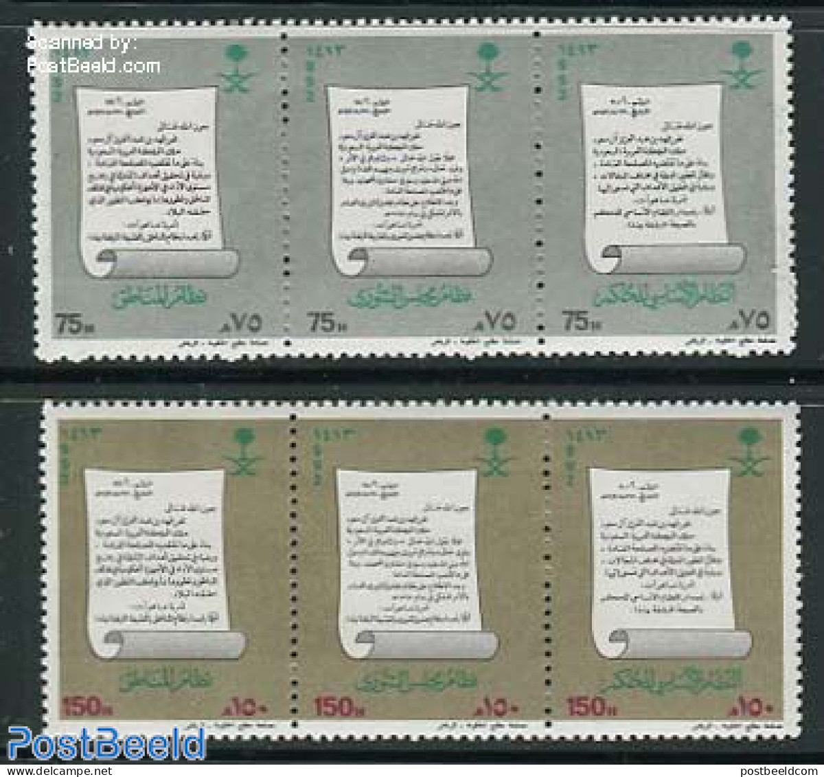 Saudi Arabia 1992 Constitution 2x3v [::], Mint NH, Various - Justice - Arabia Saudita
