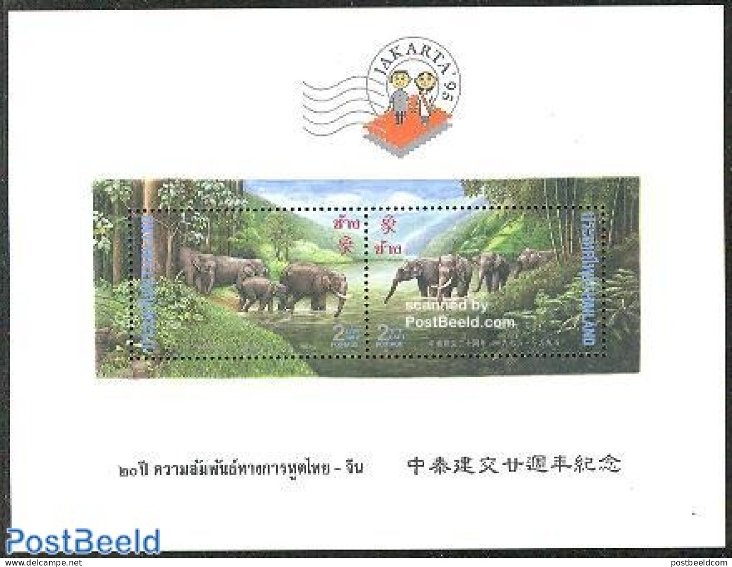 Thailand 1995 Jakarta S/s Without Control Number, Mint NH, Nature - Elephants - Philately - Thailand
