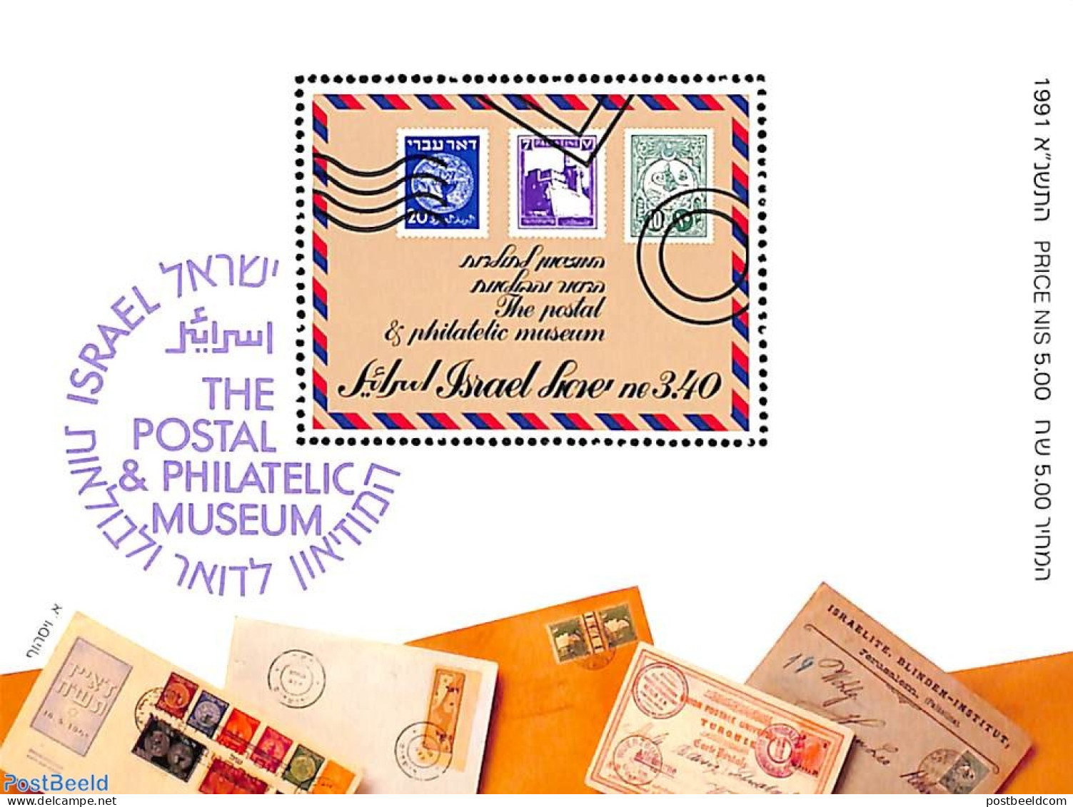 Israel 1991 Philatelic Museum S/s, Mint NH, Stamps On Stamps - Art - Museums - Ongebruikt (met Tabs)