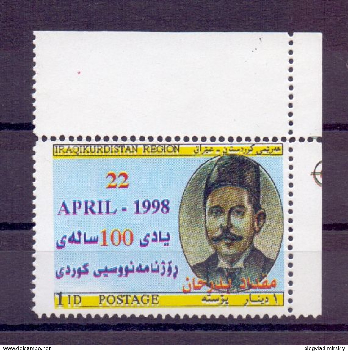 Iraq Kurdistan 1998 100 Ann Rafik Hilmi - Kurdish Historian Writer And Politician RARE Corner Stamp MNH - Irak