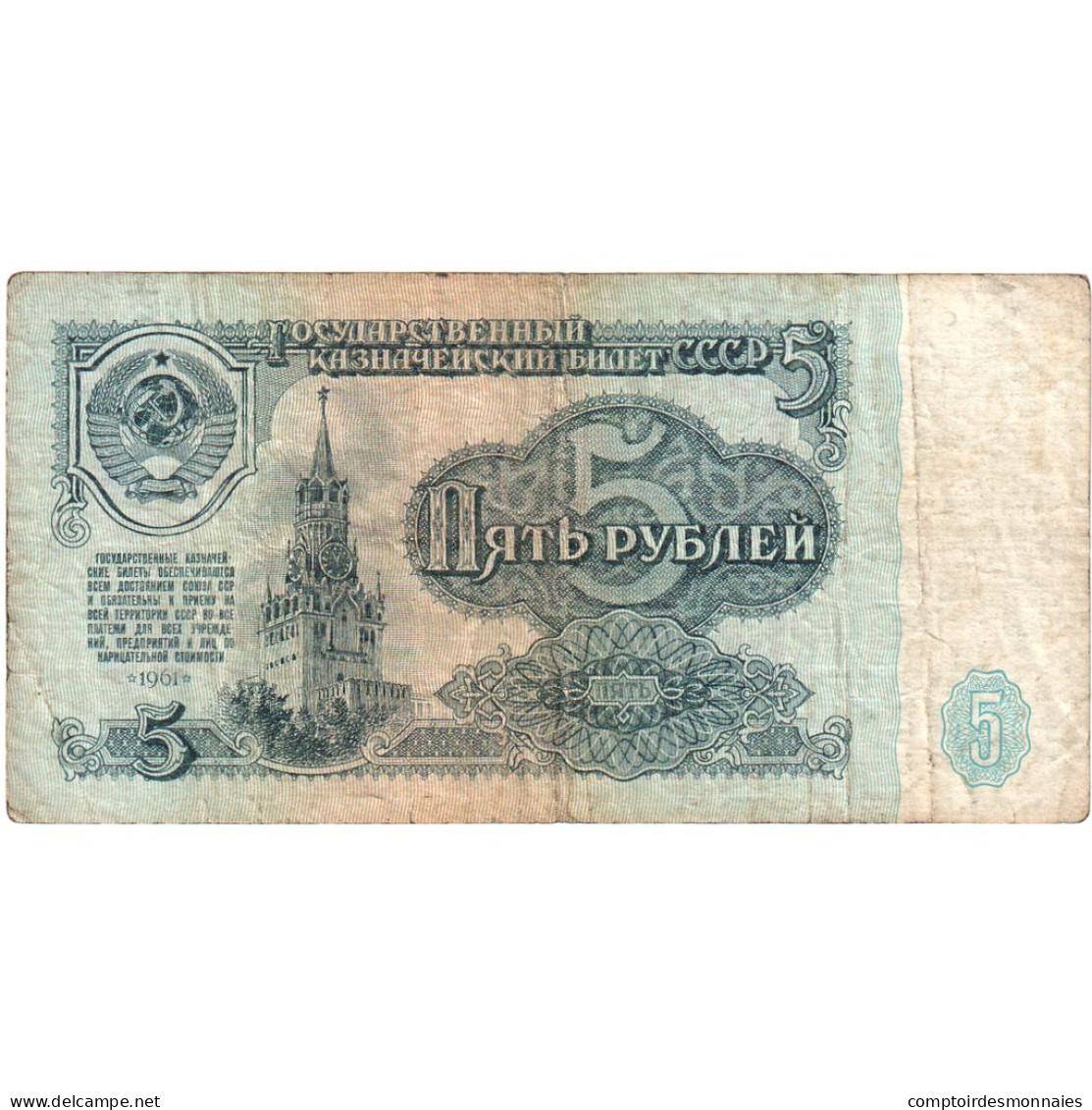 Billet, Russie, 5 Rubles, 1961, 1961, KM:224a, B - Rusia