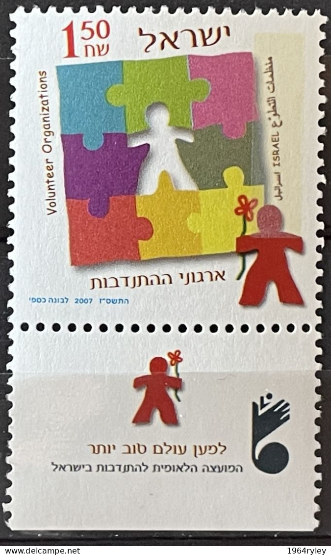 ISRAEL - MNH** - 2007 -  # 1932 - Unused Stamps (with Tabs)